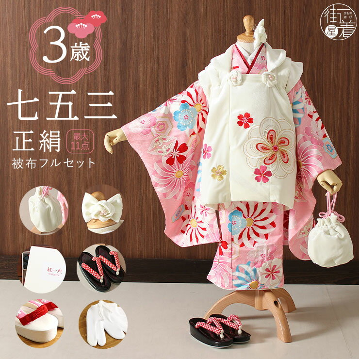 七五三の着物 3歳女の子の購入セット 人気の和装衣装のおすすめランキング キテミヨ Kitemiyo 七五三の着物 3歳女の子の購入セット 人気の和装衣装のおすすめランキング キテミヨ Kitemiyo