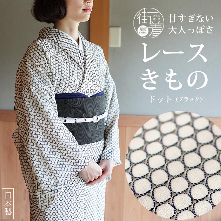 楽天市場】総レース(種類(着物)小紋)(着物|和服 楽天市場】総レース(種類(着物)小紋)(着物|和服
