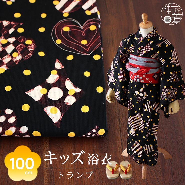 ▼ まちぎや の こども浴衣【100cm】 [関連カテゴリー] 女の子 女児 かわいい 可愛い レトロ ポップ モダン 浴衣 ゆかた 帯 おび 夏 夕涼み 花火 お祭り 土曜夜市 バーベキュー BBQ 夏休み パジャマ 寝巻 寝間着 涼しい 清涼感 爽やか 暑くない 写真映え 写真 撮影 子供 こども 赤ちゃん ベビー キッズ ジュニア 着物 きもの お祝い着 祝着 晴れ着 ハレ着 振袖 お祝い 慶事 初節句 ひなまつり 雛祭り おひなさま お雛様 桃の節句 端午の節句 子供の日 こどもの日 七夕 夏祭り 花火大会 幼稚園 保育園 小学校 小学生 入園式 卒園式 入学式 卒業式 年少 年中 年長 小学 1年生 2年生 3年生 4年生 5年生 6年生 0歳 1歳 2歳 3歳 4歳 5歳 6歳 7歳 8歳 9歳 10歳 11歳 12歳 プレゼント ギフト 贈り物 購入 販売 [街着屋は「気ままに着物な和の生活」を応援します。] 和服 和小物 セレクトショップ 街着屋〜きもの遊び〜 は「普段着気分でキモノを楽しむ、気ままに着物な和の生活」を応援します。 撫松庵 召しませ花 岡重 嵐山よしむら 創世舎 などの 人気 呉服 和装ブランド をはじめ 着物 浴衣 訪問着 色無地 江戸小紋 のロングセラー着物や 袋帯 名古屋帯 半巾帯 立体裁断縫製 の 紙人形 長襦袢 草履 下駄 はもちろん 和装をより華やかに彩る 半衿 帯締め 帯揚げ など厳選し 髪飾り かんざし 和装バッグ や 便利アイテムの 着付け小物 などのオシャレな 和雑貨 まで 10代 20代 30代 40代 50代 60代 70代 80代 と幅広い年齢層の方にお楽しみいただけるような商品を何でも取り揃えています。 [着物を着るイベントいろいろ] お宮参り 初宮参り 百日参り 百日祝い お食い初め 初正月 初節句 初誕生 紐落とし 七五三 753 入学式 卒業式 入園式 卒園式 成人式 結婚式 結納 還暦 古希 喜寿 傘寿 米寿 卒寿 白寿 紀寿 百寿 お葬式 葬儀 追悼式 など 子供 や 孫 から 娘 息子 母親 父親 祖父 祖母 まで 家族 親族 友人 大切な人の 祝い事 慶事 や 弔事 など 人生の ライフイベント に。礼装 正礼服 フォーマル 準礼装 準礼服 セミフォーマル や 略礼装 平服 インフォーマル まで様々な シーン に対応した商品を取り揃えております。 茶道 お茶 華道 お花 弓道 お琴 三味線 蛇味線 尺八 和楽器 雅楽 踊り 日本舞踊 舞 舞台 神楽 能 カラオケ 歌謡 など 様々な 習い事 や お稽古 の 衣裳 として。旅行 や 歌舞伎 宝塚 ミュージカル コンサート などの 観劇 、 散策 街歩き カフェめぐり 、デパート で ショッピング 買い物 などの お出かけ や 普段 日常 日頃 の ちょっとした おしゃれ を楽しむ 洒落着 としてもお楽しみいただけるような レトロ モダン で 粋 なアイテムも充実しております。 また 誕生日 の バースデープレゼント クリスマス バレンタイン ホワイトデー 桃の節句 お雛様 雛祭り 端午の節句 こどもの日 敬老の日 など イベント事 や 節目 、 祝祭 祝賀 祝宴 慶賀 吉事 などの お祝い の席や 内祝い などの 贈り物 として プレゼント や ギフト にもおすすめです。 [取り扱いブランド] 創世舎 tsuki to kame 紙人形 仕立て 撫松庵 召しませ花 召しませ華 嵐山よしむら 本場筑前 博多織 ViVi tsumori chisato ツモリチサト 花しおり 和風館 乙葉 九重×中村里砂 JAPAN STYLE×中村里砂 玉城ティナ×紅一点 つやび×雅姫 吉田沙保里×JAPAN STYLE 芸艸堂 岡重 JILLSTUART 龍村美術 NATURAL BEAUTY 榛原 Modern Antenna キスミス きもの道楽 渡敬 衿秀 き楽っく きらっく 高島ちぢみ 近江ちぢみ [取り扱いアイテム] 洗える 訪問着 付け下げ 留袖 黒留袖 色留袖 色無地 江戸小紋 浴衣 ゆかた 小紋 ブランド着物 ふりそで 振袖セット 袴セット はかま 長襦袢 肌襦袢 半襦袢 ローズカラー うそつき襦袢 和装肌着 ステテコ 裾よけ ズロース 補整下着 袋帯 名古屋帯 半巾帯 細帯 小袋帯 兵児帯 帯リボン 角帯 作り帯 大島紬 結城紬 絣 草履 ぞうり 下駄 時雨履き 雪駄 雪踏 足袋 手袋 たとう紙 腰紐 伊達締め 帯締め 帯〆 帯揚げ 半衿 伊達衿 重ね衿 三分紐 四分紐 帯留め 帯飾り 前板 帯板 帯枕 きものクリップ コーリンベルト 風呂敷 マスク 和装バッグ 巾着 信玄袋 財布 和雑貨 扇子 末広 扇 髪飾り ヘアー小物 日傘 名刺入れ 晒 ハンカチ 手拭い 正座椅子 暖簾 お初着 一つ身 三つ身 四つ身 被布 着物 kimono きもの 和服 わふく 呉服 五福 ごふく 着るもの 衣服 衣類 袷 単衣 夏着物 絽きもの 羽織 はおり 道中着 道行 長羽織 コート ケープ ショール ポンチョ カッパ 合羽 雨コート ちりめん 東レ シルック 絹 シルク 綿 コットン 羊毛 ウール ポリエステル アンゴラ ベルベットレトロモダンで可愛い トランプ柄のお洒落こども浴衣 大人気ブランドModern Antenna(モダンアンテナ)の個性的でおしゃれなデザインの子ども用ゆかたです。レトロでかわいいニュアンスカラーで人とは違った着こなしが楽しめます。夏祭りや花火大会、その他イベントや夏のお出かけなど色々なシーンで楽しんでみてくださいね♪ 不思議の国のアリスのような愛らしいデザイン 水玉模様にトランプの柄を大胆にレイアウトしたモダンなデザイン。不思議の国のアリスのような愛らしい雰囲気に、シックな黒ベースの浴衣で小悪魔的な可愛さも♪ 個性豊かな柄で目立つこと間違いなし！ 天然素材100％！人気の綿素材♪ こちらは天然素材の綿を100％使用した浴衣でございます。日本人に馴染みの深い綿素材の浴衣は着心地がよく、清涼感のある生地が人気です。たくさん汗を吸いますので、元気いっぱいのお子様でも、安心してご着用頂けます。 肩上げ・腰上げ済みなので届いてすぐ着用OK！ 子供は大人と違って体格が変わってくるため、 タックをとってピッタリサイズで着られるように 詰めることを「肩あげ・腰あげ」といいます。こちらの浴衣は既に「肩あげ・腰あげ」をした状態での お届けになりますので、あげを下ろしていただければ 身長が伸びてもご着用いただけます♪ 着付けはとっても簡単！ 可愛い愛娘に浴衣を着せたいけれど、着付け方がわからない・・・そんな着付け初心者ママでも大丈夫！ 着付けはとっても簡単！お子様に浴衣を羽織らせ、付いている腰紐を結ぶだけ！後は帯をしめたら、あっという間に可愛い浴衣姿に！着付け初心者ママは勿論、浴衣なんてさっぱりなパパにだって着付けできちゃいます♪ 帯の色は、浴衣の柄から選べばOK！ 基本的には、浴衣に使われている色の帯を合わせれば失敗はありません。同じ浴衣でも帯次第で雰囲気は変わります。ぜひいろんなコーディネートをお楽しみください♪ [ コーディネートアイテム] こども兵児帯 / ジュニア下駄 商 品 詳 細 サイズ 　【3〜4歳向け】 適応身長：約95cm〜102cm前後 ◆揚げ後寸法◆　身丈：約79．5cm　肩裄：約44cm　袖丈：約45cm ◆揚げ前寸法◆　身丈：約94cm　肩裄：約46cm　袖丈：約45cm ※揚げあり寸法はおよそです。多少前後する場合がございます。 ※商品は揚げありの状態でのお届けとなります。おろせば5〜6歳ぐらいまで着て頂けます。 素材 　綿100％ 色目　生地の取り方によって1点1点、柄の出方は異なります。モニターの環境により多少色目が異なる場合がございます。ご了承下さいませ。 お手入れ ・液体は30度を限度とし、弱い手洗いをして下さい。 ・塩素系漂白剤による漂白は出来ません。 ・アイロン掛けの際は、中温を限度とし、あて布をして下さい。 ・ドライクリーニングは出来ません。 ・手絞りの場合は、軽く絞ってください。 ・形を整えて、日陰で吊り干しをして乾かしてください。 備考　浴衣に腰紐が縫い付けてあるますので、だれでも簡単に着付けが出来ます。大人のように、着付け小物は必要ありません。 ★帯や巾着などはイメージです。価格は「浴衣単品」です。