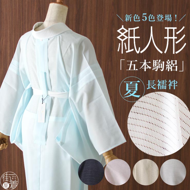 楽天市場】喪服 夏用長襦袢の通販 楽天市場】喪服 夏用長襦袢の通販