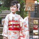 正絹 七五三 7歳 着物セット 女の子 松竹梅に鶴 白 SP29 753 販売 フルセット 753 七五三セット 衣装 着物 女児 子供用 キッズ こども シル...