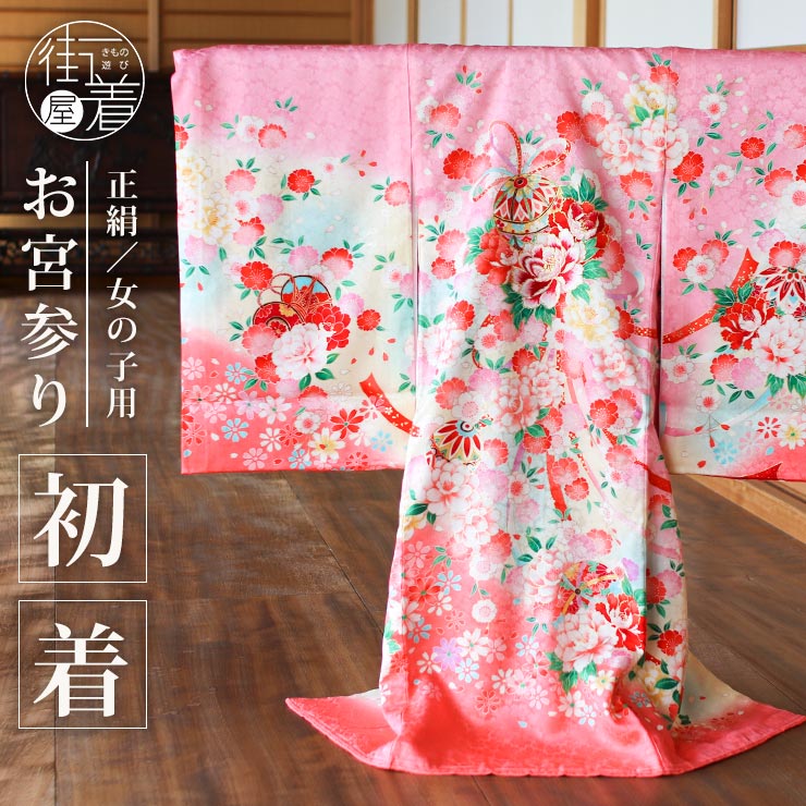 [正絹] お宮参り 女の子 初着 産着 鞠に牡丹 ピンク 一つ身 金刺繍 桜 菊 花 ぼかし のしめ 祝着 掛け着 お初着 ベビー 赤ちゃん 女 女児 子供 女の子 子供 新生児 宮参り 初参り お正月 着物 和服 誕生記 セット 誕生日 長襦袢 鈴 桃色 化粧箱 ラッピング対応 (fu110)