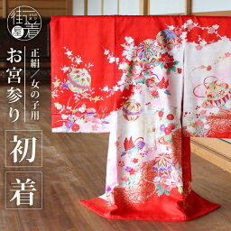 [正絹] お宮参り 女の子 初着 産着 鞠に鴛鴦 おしどり 赤 一つ身 金刺繍 梅 桔梗 ぼかし のしめ 祝着 掛け着 お初着 ベビー 赤ちゃん 女 女児 子供 女の子 子供 新生児 宮参り 初参り お正月 着物 和服 誕生記 セット 誕生日 長襦袢 ピンク 白 化粧箱 ラッピング対応 (fu110)