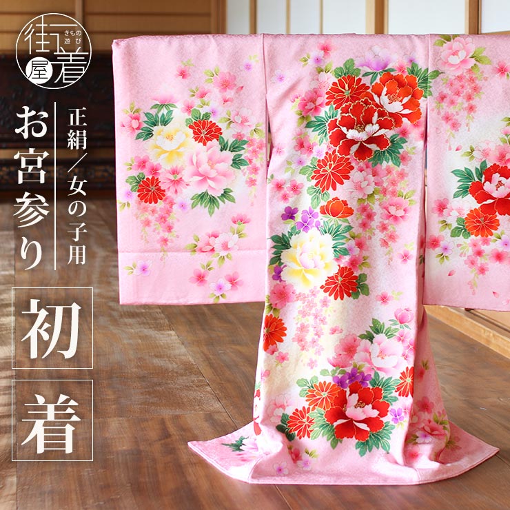 [正絹] お宮参り 女の子 初着 産着 牡丹にしだれ桜 ピンク 一つ身 金刺繍 ぼかし のしめ 祝着 掛け着 お初着 ベビー 赤ちゃん 女 女児 子供 女の子 子供 新生児 宮参り 初参り お正月 着物 和服 誕生記 セット 誕生日 長襦袢 赤 化粧箱 ラッピング対応 (fu110)