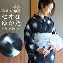 再入荷 洗える 浴衣 雪花絞り 調 （黒×濃紺）バチ衿 お仕立て上がり バチ衿 セオα 東レ フリーサイズ ゆかた 夏 着物 クール ドライ 爽涼快 セオアルファ レディース 女性 婦人 レトロ モダン 大人 お洒落 上品 シック シンプル 粋 青 藍 黒 (fu108)