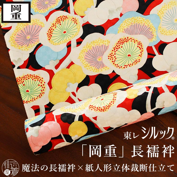 楽天市場】岡重 長襦袢(着物|和服):レディースファッション 楽天市場】岡重 長襦袢(着物|和服):レディースファッション