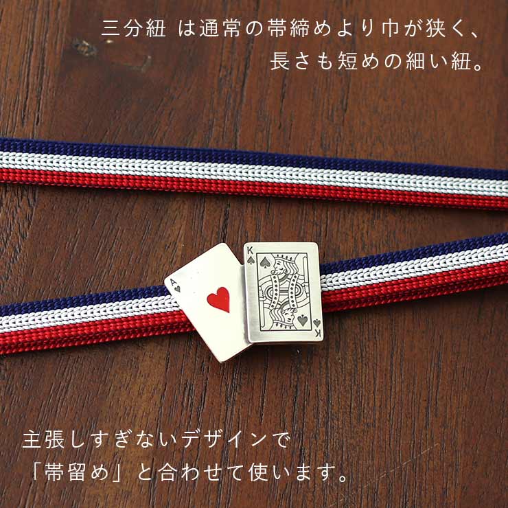 [絹100％] 正絹 トリコロール 三分紐 帯留め 帯締め 小紋 色無地 木綿 半巾帯 和装...
