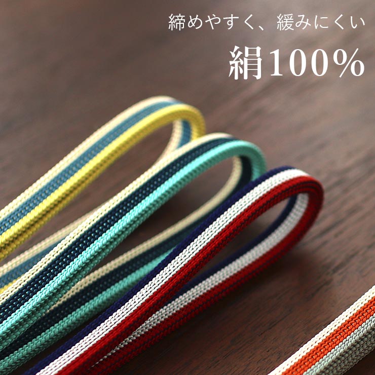 [絹100％] 正絹 トリコロール 三分紐 帯留め 帯締め 小紋 色無地 木綿 半巾帯 和装...