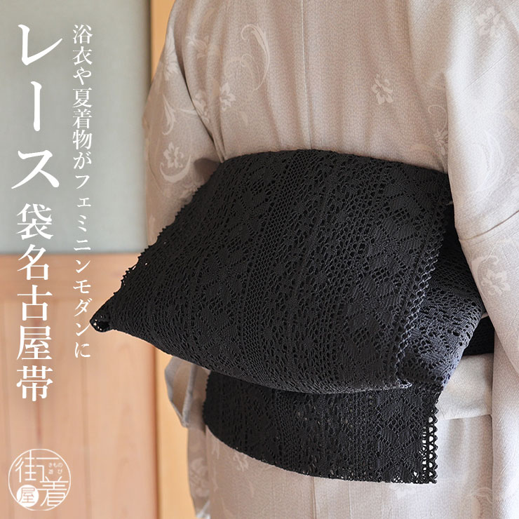 楽天市場】夏帯 黒(種類(帯)名古屋帯)(帯|和服 楽天市場】夏帯 黒(種類(帯)名古屋帯)(帯|和服