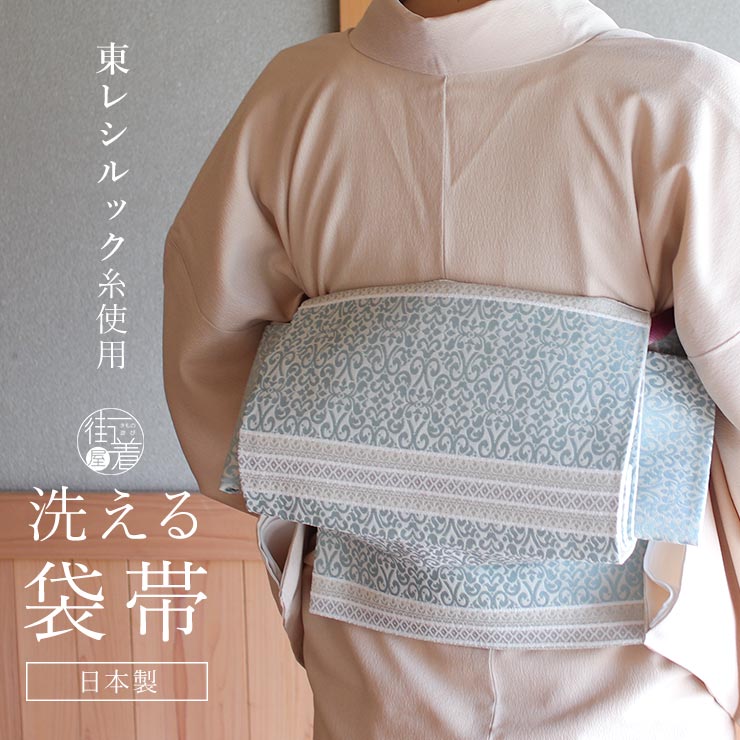 [ 東レシルック 糸使用] 洗える 袋帯 織・オリエンタル（セイジ）水色