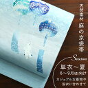 [ 夏帯 ] 麻 京袋帯 風鈴ブランコ(水色/麻色/950-2313) 日本製 シロクマ アニマル 名古屋帯 なごや帯 カジュアル 夏 盛夏 単衣 6月 7月 8月 9月 レディース 女性 大人 可愛い お洒落 雪 結晶 風鈴 ブランコ リネン 着物 浴衣 召しませ花(th204s) 2