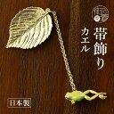 帯留め 数-SUU- 和装小物 日本製 和アクセサリー ハンドメイド 「鬼灯帯留め」※専用豪華ボックス入り