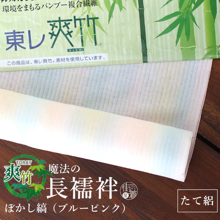 楽天市場】爽竹 長襦袢 縦絽の通販 楽天市場】爽竹 長襦袢 縦絽の通販