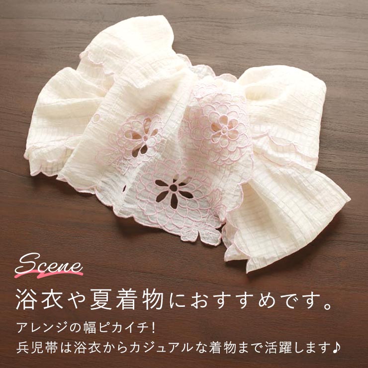＼楽天マラソン開催中!／ [特別価格] 兵児帯 帯リボン 菊ドロンワーク (オフシロ) ...