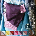 細帯 半巾帯 帯 ウロコ 7色 鱗 古典柄 桜 桜尽くし リバーシブル 2way ゆかた帯 半幅帯 夏 きもの 浴衣 和柄 三角 四角 レトロ モダン シンプル 無地感 お洒落 アレンジ 定番 撫松庵 日本製 (th205)