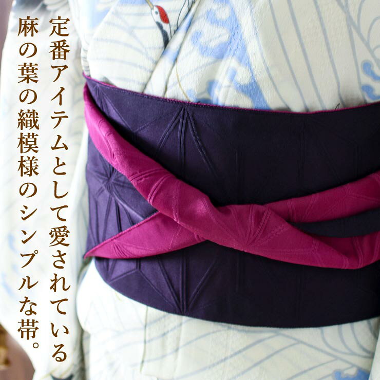 ＼22周年感謝祭開催中!／[売れています♪] 細帯 半巾帯 麻の葉 濃ムラサキ×ワイン (...