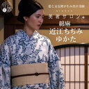 藍染め・近江ちぢみの上品な浴衣♪ 色の冴え、藍色の魅力！お買上特典付 着付けDVD たとう紙プレゼント！