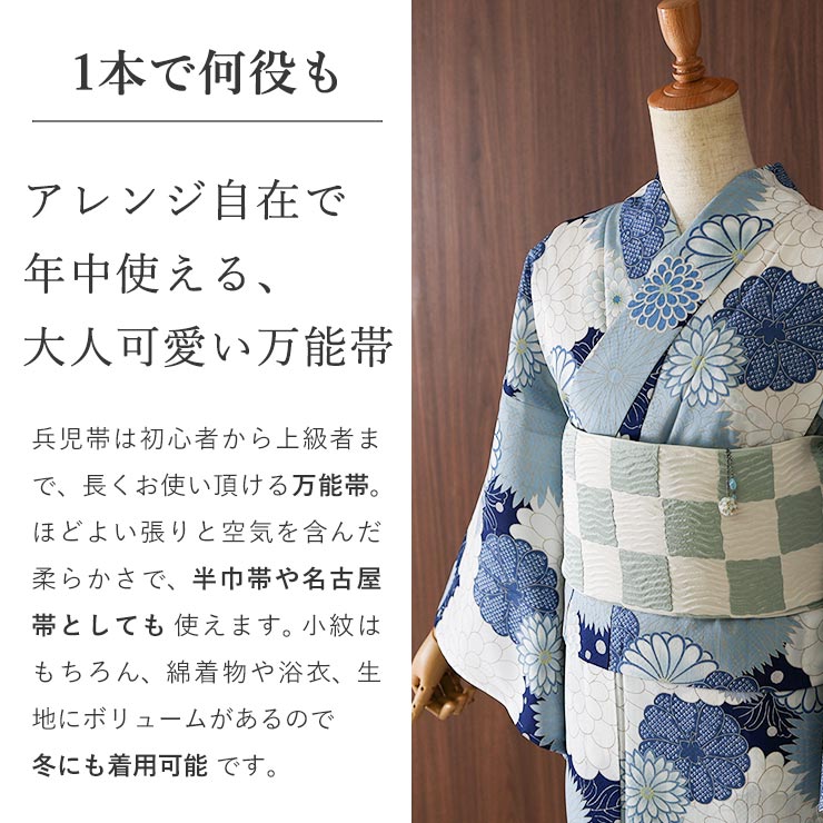 ＼2点で3％OFFクーポン／[定番人気] 創世舎 大人の兵児帯 市松／幾何 (全15色) 洗...