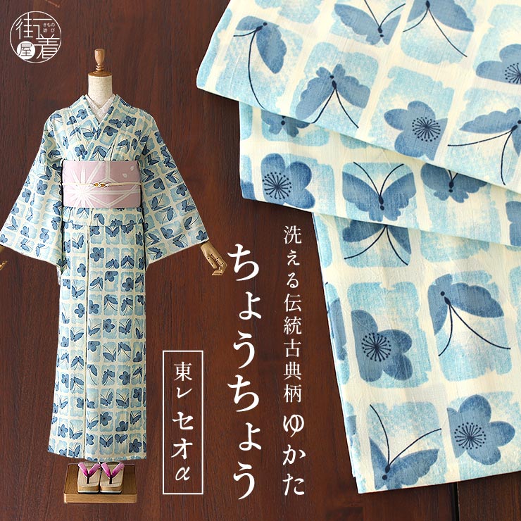 セオα 三條　浴衣反物 青い千鳥 楽天市場】＼2点で3％OFFクーポン／ [セオα] 浴衣 反物 ちょうちょう