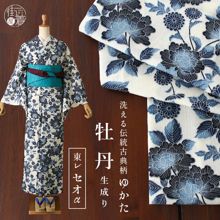 楽天市場】[セオα] 浴衣 反物 牡丹 (生成り) 洗える ゆかた 夏きもの