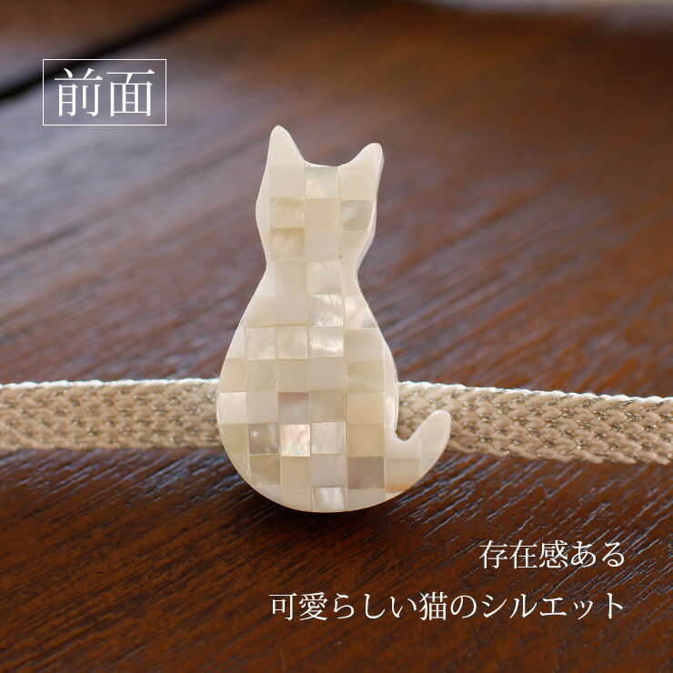 花しおり 帯留め 螺鈿 ネコ (市松/白/15...の紹介画像3