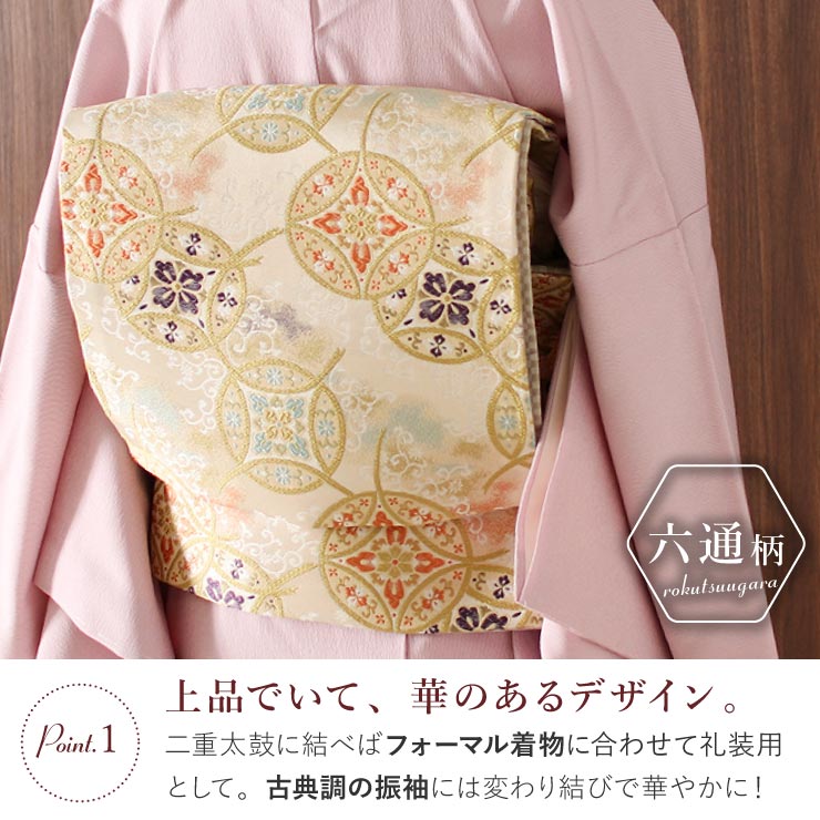 礼装用 振袖用 [ 東レシルック 糸使用 洗える 袋帯 ] 織 ・ 七宝重ね（ ベージュ ...