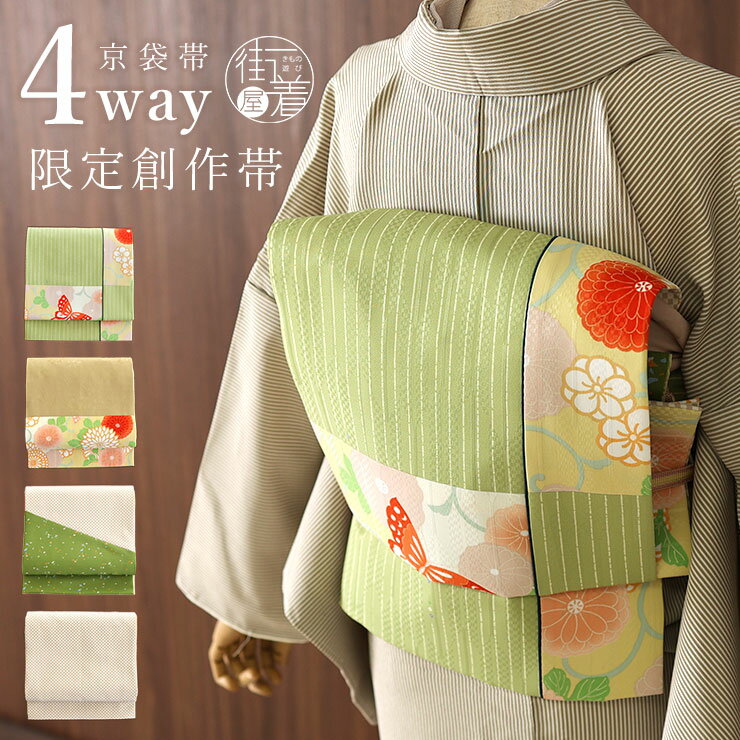 アゲハ蝶の着物と帯 | 遊蝶花(ゆうちょうか) アゲハ蝶の着物と帯 | 遊蝶花(ゆうちょうか)