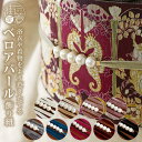 \くすみカラーがお洒落!ベロア×パール/ 浴衣や着物をより惹き立てる飾り紐 和 お洒落 大人 可愛い アイテム