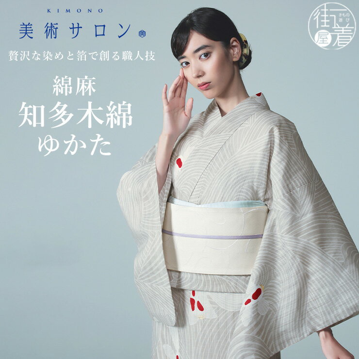 楽天市場】麻混 着物の通販 楽天市場】麻混 着物の通販