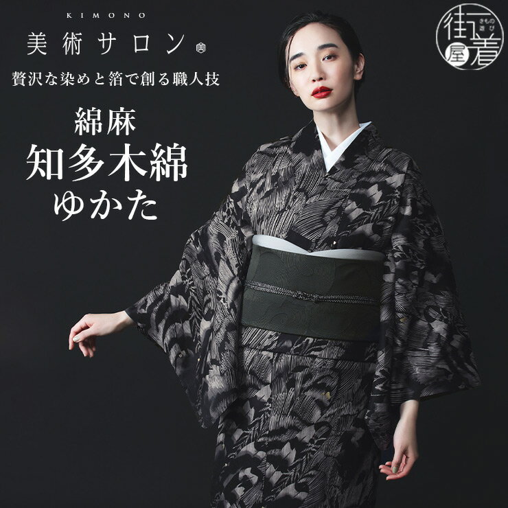 和遊館】KTF534 浴衣仕立付!『龍村美術きもの』綿麻浴衣 女性 和遊館】KTF534 浴衣仕立付!『龍村美術きもの』綿麻浴衣 女性