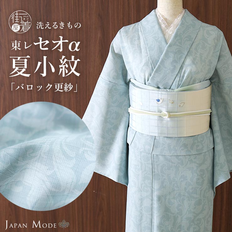 「モダンで都会的なコーディネートをお楽しみいただけます。」東レセオα 日本製 洗える着物 化繊 ポリエステル 単衣 上品 粋