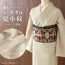 【先着200名限定★クーポンで15%OFF！5/9~16】浴衣 レディース ベージュ 薄茶色 緑 紫 葡萄唐草 モダン 変わり織り 夏祭り 花火大会 女性用 仕立て上がり 【Sサイズ】【フリーサイズ】【あす楽対応】【送料無料】