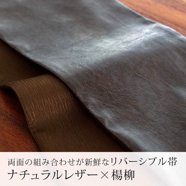 [ 日本製 ] 街着屋 オリジナル レザー 半巾帯 ブラウン 茶 細帯 小袋帯 リバーシブ...