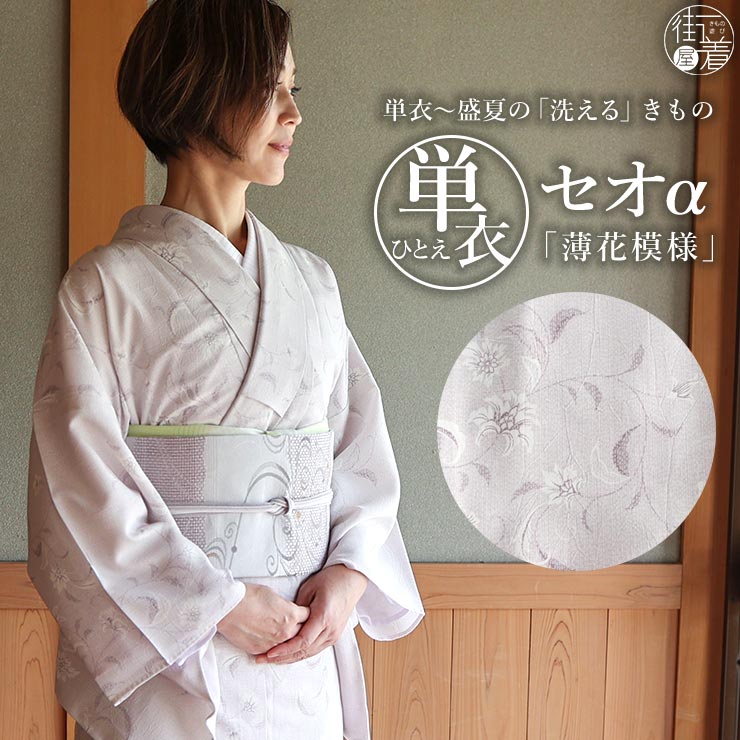 楽天市場】セオアルファ 反物(種類(着物)夏物)(着物|和服 楽天市場】セオアルファ 反物(種類(着物)夏物)(着物|和服