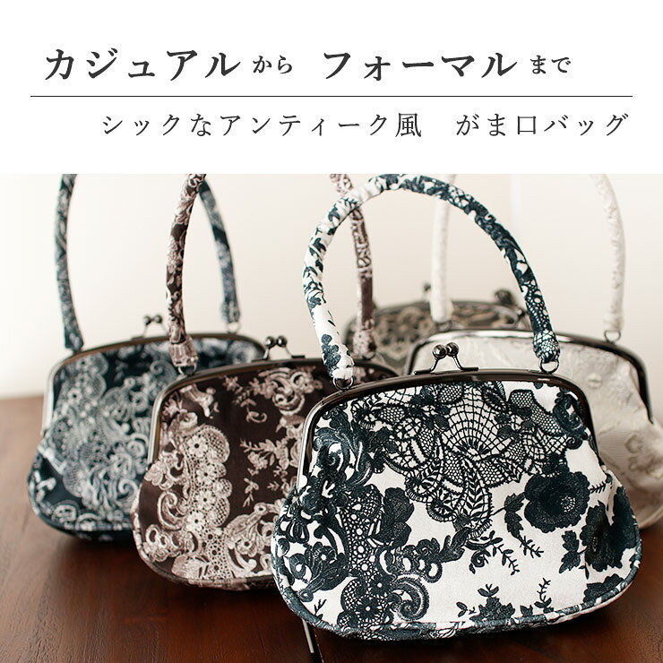 ＼スーパーSALE開催中!／[和洋兼用] アンティーク風 がま口バッグ (全5色) レトロ モダン ヴィンテージ レース 花柄 ベロア ベルベット ジャガード ジャカード 白 茶 緑 ホワイト ブラウン グリーン ハンドバッグ カジュアル セミ フォーマル (ym312s) machigiya-10014749 街着屋 〜きもの遊び〜 サンプル画像2