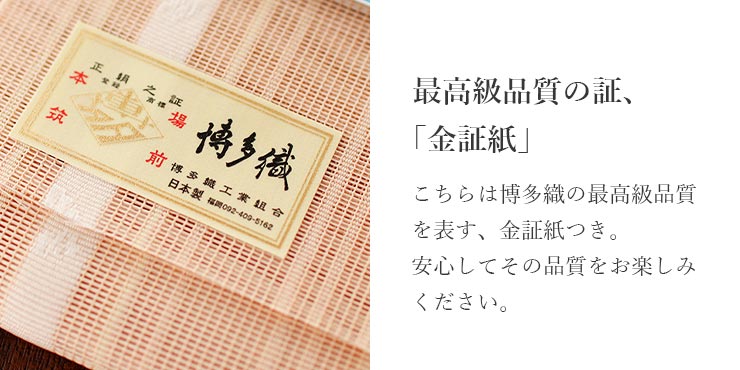 ＼楽天カードで4倍DAY!／[涼しい夏帯] 本場筑前「博多織」紗 夏帯 献上柄/桜 (淡オ...