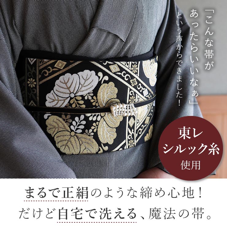 ＼WeekendSale開催中!／[東レシルック糸使用] 洗える 袋帯 籠目に花丸紋 ブラック ...