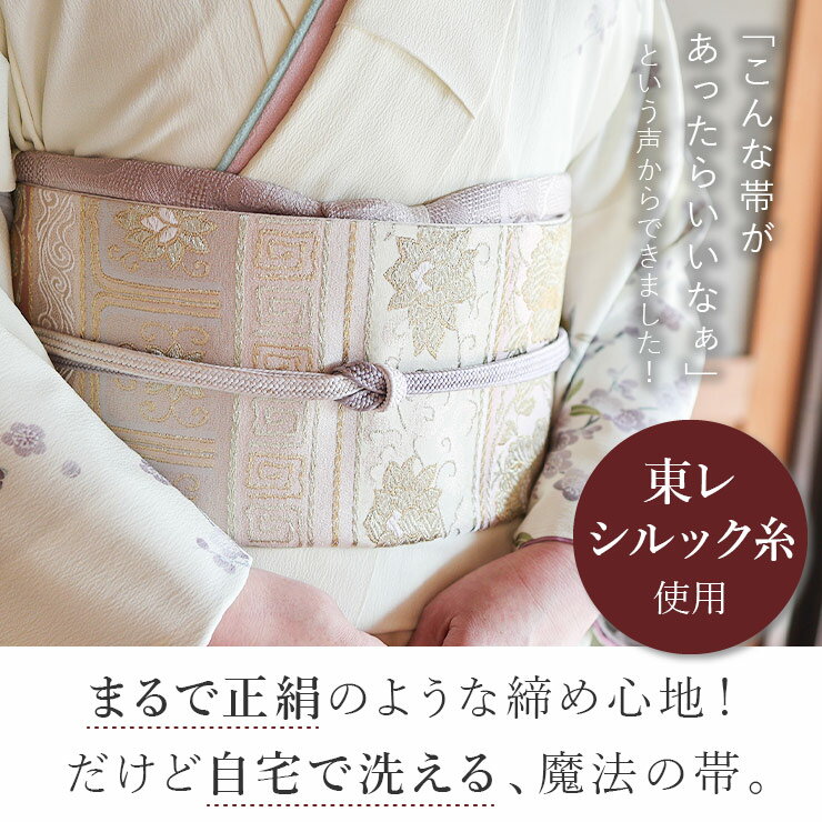 ＼超ポイントバック祭!／[東レシルック糸使用] 洗える 袋帯 宝相華横段 ピンクベー...