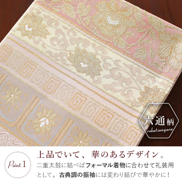 ＼超ポイントバック祭!／[東レシルック糸使用] 洗える 袋帯 宝相華横段 ピンクベー...