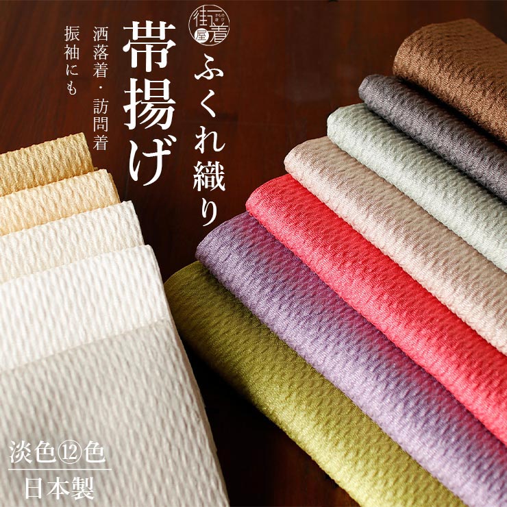 楽天市場】絞り 帯揚げ 訪問 着の通販 楽天市場】絞り 帯揚げ 訪問 着の通販