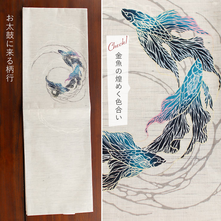 ＼WeekendSale開催中!／[夏帯] 夏名古屋帯 渦巻き金魚 (麻/薄灰色) 麻 リネン 日本...
