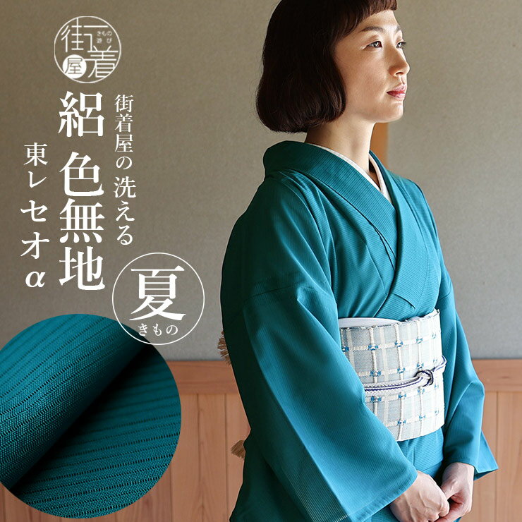 楽天市場】青(種類(着物)訪問着,夏物)(着物|和服 楽天市場】青(種類(着物)訪問着,夏物)(着物|和服