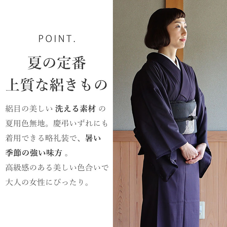 ＼WeekendSale開催中!／ 涼しい夏きもの [ 洗える着物 絽 色無地 ] 東レセオα フルオーダー 反物 濃紫色 ダークパープル 日本製 国内縫製 セオアルファ 絽 単衣 盛夏 7月 8月 カジュアル フォーマル お茶会 結婚式 披露宴 略礼装 慶弔 (ym506)