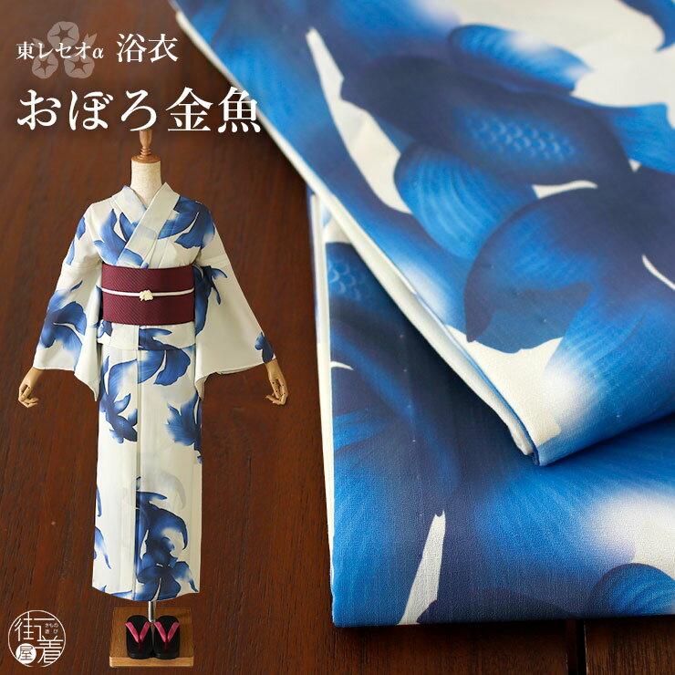楽天市場】撫松庵(柄金魚)(浴衣|和服):レディース 楽天市場】撫松庵(柄金魚)(浴衣|和服):レディース