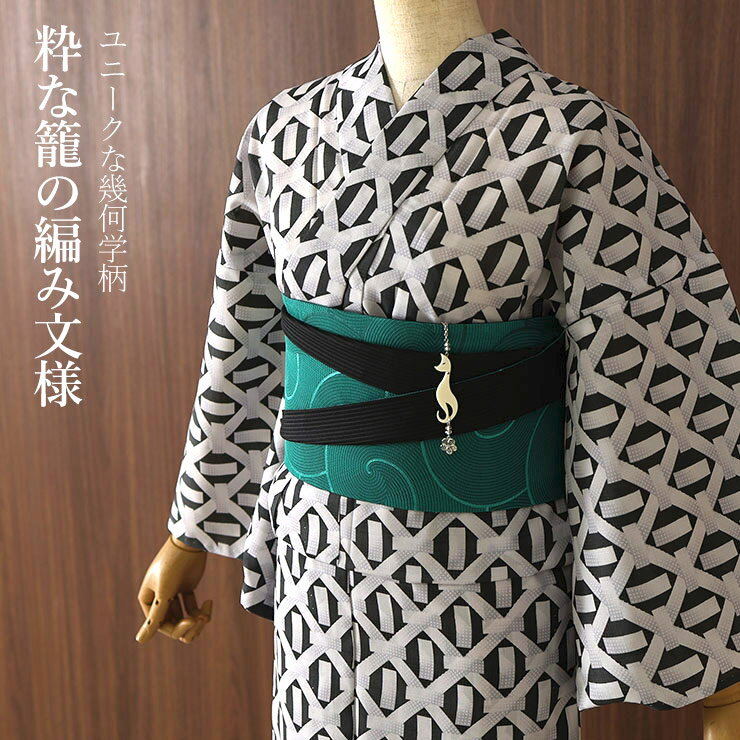 ＼2点で3％OFFクーポン／[ 洗える 浴衣 ] 籠目幾何（シロ/104-337-015-02）ゆかた バチ衿 セオα CEOα セオアルファ 仕立て上がり プレタ浴衣 プレタ 夏着物 夏きもの 単品 お洒落 レトロ かご 幾何学 パターン 上品 大人 黒 グレー 女性 レディース 婦人用 撫松庵 (ma405s)
