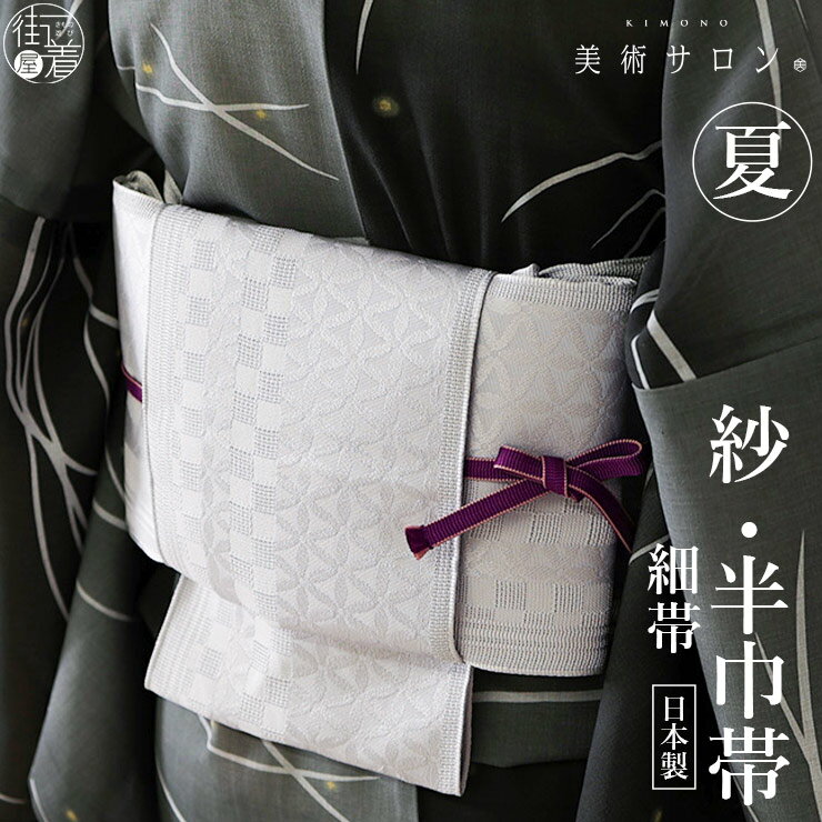 楽天市場】市松(種類(帯)半幅帯)(帯|和服):レディース 楽天市場】市松(種類(帯)半幅帯)(帯|和服):レディース