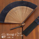 【男の扇子/扇袋セット】 街着屋ノ扇子 涼雅(紺/3241s) 染骨 化粧箱 末広 竹 男性用 紳士 メンズ 高校生 大学生 スーツ ビジネスシーン 高級感 末...