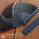 【男の扇子/扇袋セット】 街着屋ノ扇子 サカナグラデ(ブルー/6042s) 染骨 化粧箱 末広 竹 男性用 紳士 メンズ 高校生 大学生 スーツ ビジネスシーン...