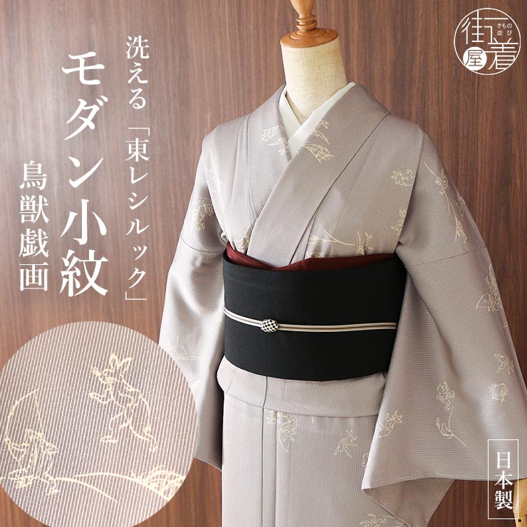 楽天市場】鳥獣戯画(着物|和服):レディースファッションの通販 楽天市場】鳥獣戯画(着物|和服):レディースファッションの通販
