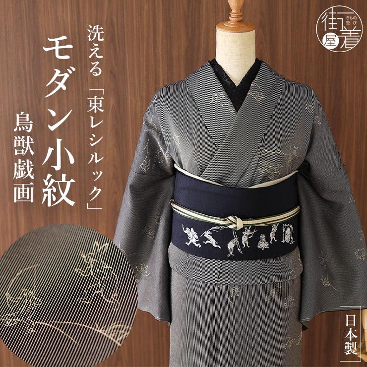 楽天市場】鳥獣戯画 着物の通販 楽天市場】鳥獣戯画 着物の通販